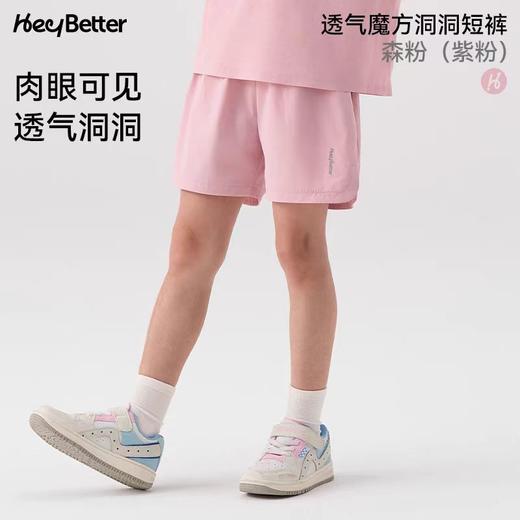 (包邮)heybetter儿童拼接运动短裤 透气魔方系列（三种颜色） 商品图3