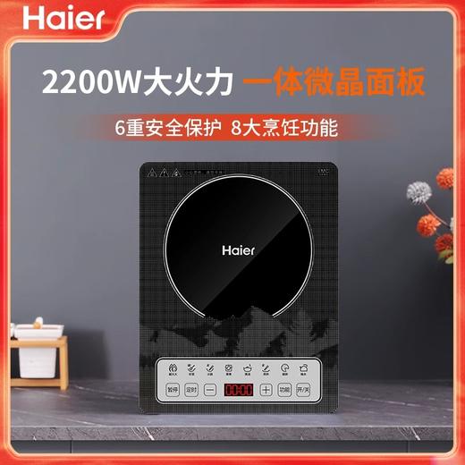 海尔智能电磁炉K22201S家用省电大火力爆炒2200瓦 HIC-K22201S 商品图0