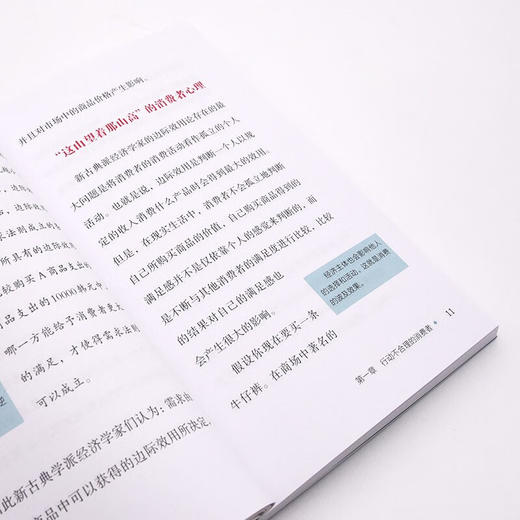 凡勃伦：凡勃伦效应 一读就懂的经典经济学 商品图9