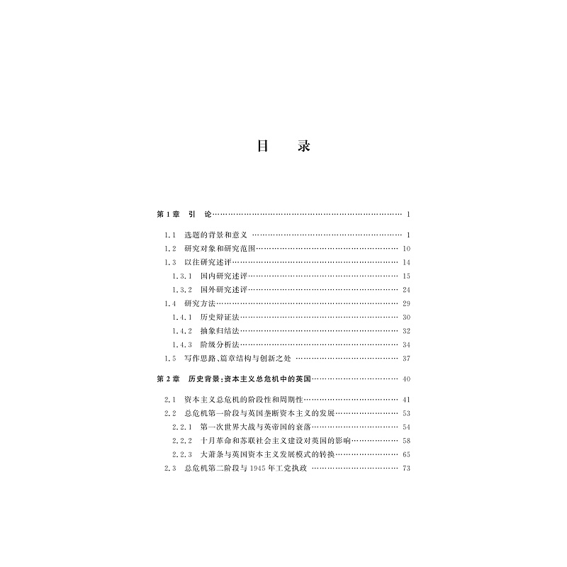 试读PDF-9787308204057(1-1)-英国工党国有化理论和实践研究:1945-1951_004.jpg