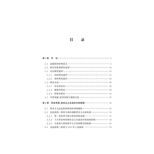 英国工党国有化理论和实践研究：1945-1951/高永/浙江大学出版社 商品图1