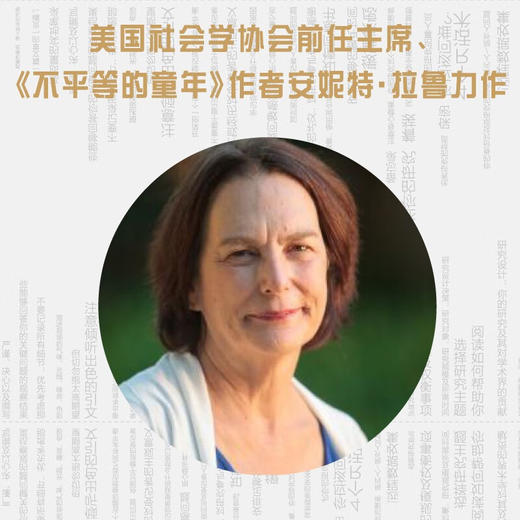 学会倾听：一本关于访谈法、参与观察法、数据分析和学术写作的实用指南 商品图2