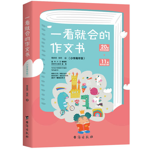 一看就会的作文书(小学低中高年级) 商品图3