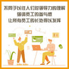 好领导怎么当：如何培养积极主动的员工 商品缩略图3