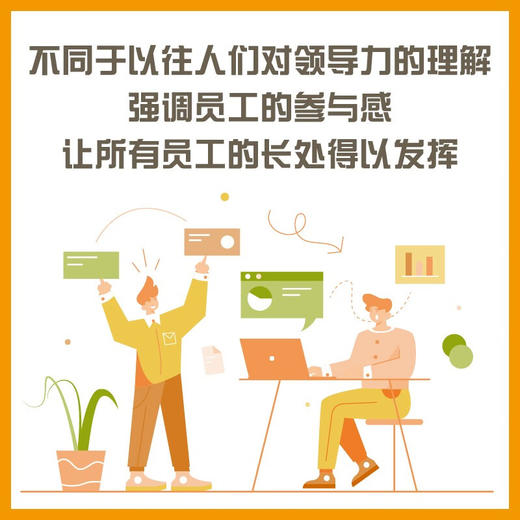 好领导怎么当：如何培养积极主动的员工 商品图3