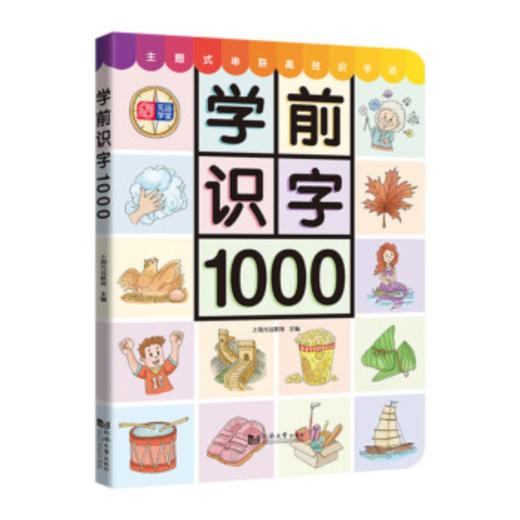 学前识字1000（AY） 商品图2