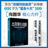 出海增长战略:赢在全球化的新征程 出海制胜模型洞察趋势案例实战经验 企业全球化海外投资战略管理经管书籍 商品缩略图0