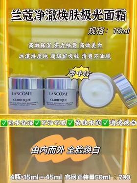 兰蔻极光面霜15ml
