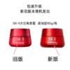 【跨境】SK-II 赋能焕采精华霜大红瓶面霜 80g 清爽型/滋润型 商品缩略图4