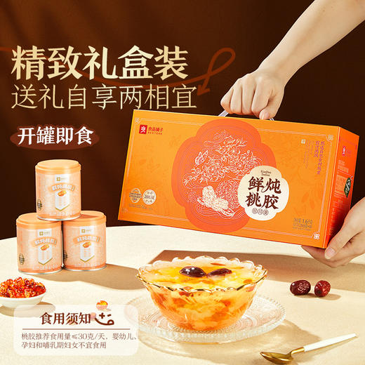 【限时一口价26.9元】鲜炖桃胶银耳羹1.6kg（内含8罐） 商品图4