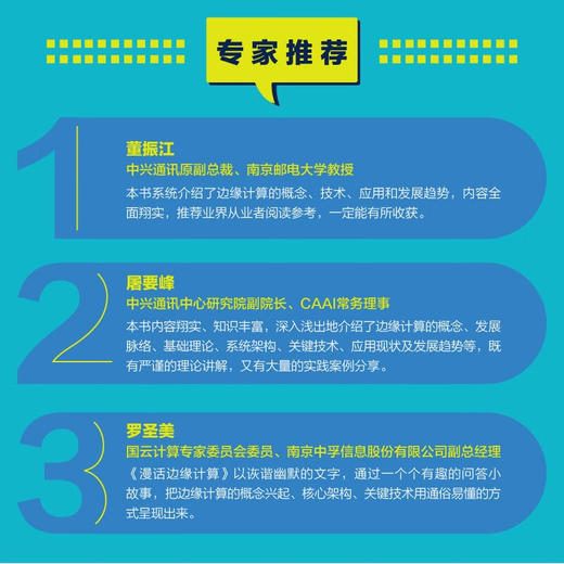 漫话边缘计算 商品图3