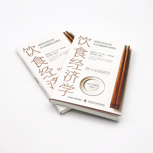 饮食经济学：洞悉饮食背后的社会问题和经济博弈 商品图5