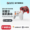 盖世小鸡微软授权Xbox有线游戏手柄天启 pc电脑霍尔摇杆steam黑神话悟空白色 商品缩略图0
