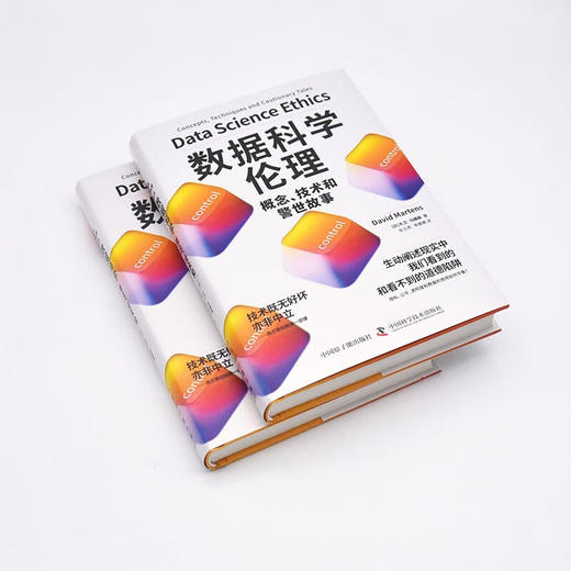 数据科学伦理：概念、技术和警世故事（精装典藏版） 商品图4