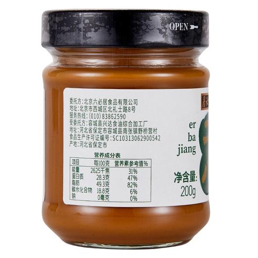 六必居二八酱芝麻花生酱 200g 商品图4