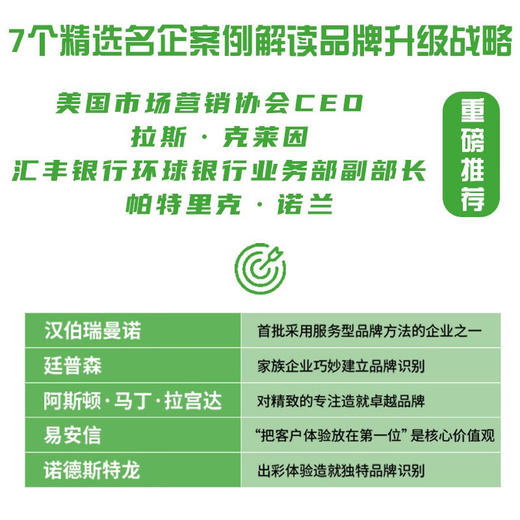 价值观经济与服务型品牌：变化环境下的品牌升级新视角 商品图3
