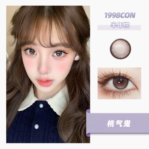 桃气鬼（半年抛型） 商品图0