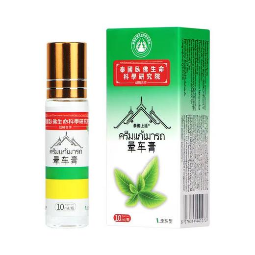 【泰国卧佛晕车膏】防晕车晕船晕机神器 快速缓解头晕头痛恶心呕吐 天然草本配方提神醒脑 便携涂抹式设计 儿童成人可用 旅行出差晕车贴替代 长效舒缓防晕动症 商品图0