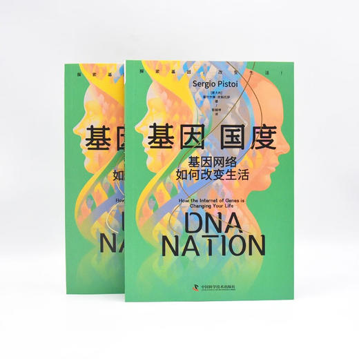 基因国度：基因网络如何改变生活 商品图7