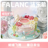 蝶生旷野动物奶油生日蛋糕 | FALANC CAKE 商品缩略图0