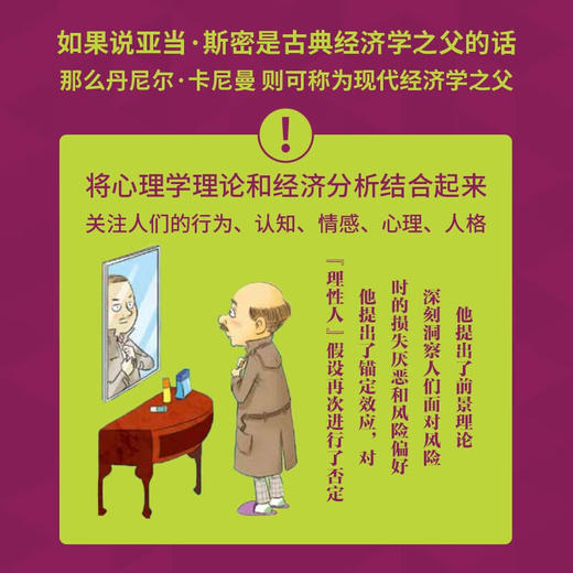 卡尼曼：行为经济学 一读就懂的经典经济学 商品图2