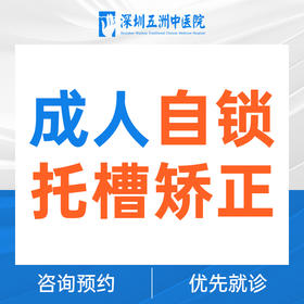 【成人特惠】金属自锁托槽牙齿矫正/牙不齐牙缝大正畸