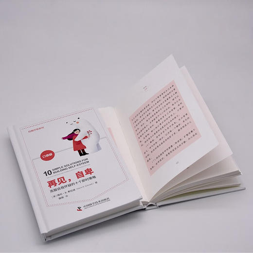 再见，自卑：克服自我怀疑的十个即时策略（精装典藏版） 商品图7
