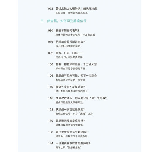 《协和专家大医说：医话肿瘤》 商品图7