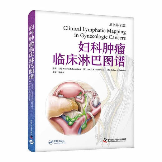 妇科肿瘤临床淋巴图谱（原书第2版） 商品图1