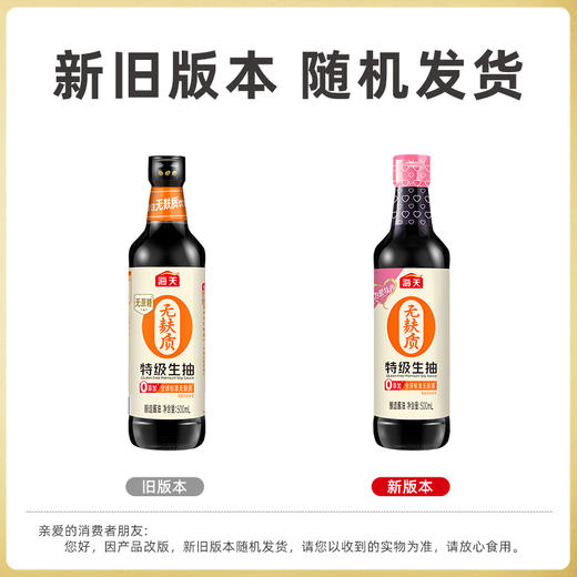 【预售】海天 无麸质特级生抽酱油500ml 无蔗糖0添加 家用调味凉拌炒菜 7天内发货 商品图1