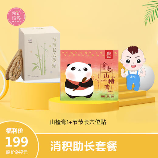 春天长高季 助力孩子蹭蹭长~ 商品图1