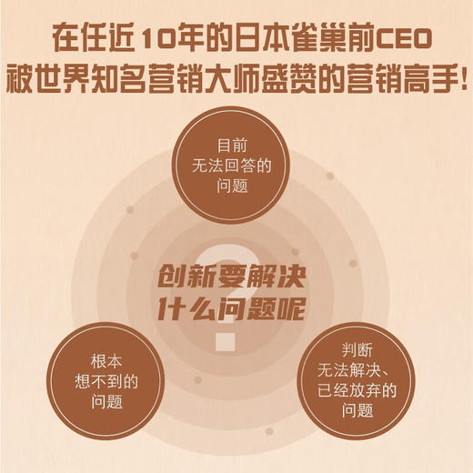 不靠偶然：雀巢的创新营销法（精装典藏版） 商品图2