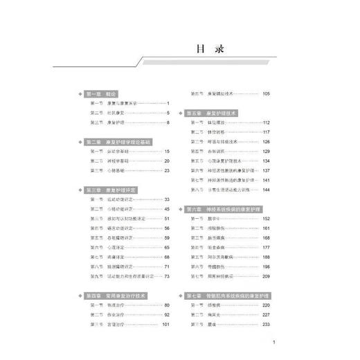 康复护理学 第2二版 十四五普通高等教育本科规划教材 马素慧 李葆华主编 供本科护理学类专业用 9787565926556北京大学医学出版社 商品图3