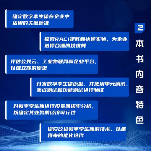 数实共生：工业化数字孪生实战（精装典藏版） 商品图3