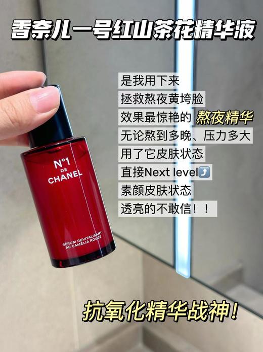【品牌授权】爆款Chanel香奈儿一号红山茶花精华30ML-50ml 抵御修护 可查编码 商品图3
