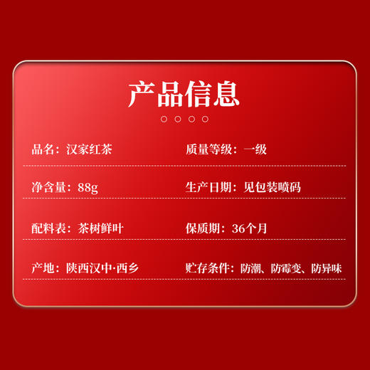 鹏翔汉家红茶一级88克铁盒装 商品图4