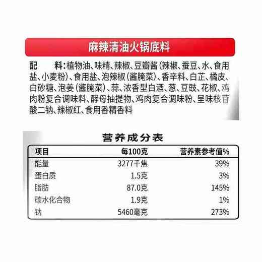 海底捞清油麻辣火锅底料 220g 商品图3