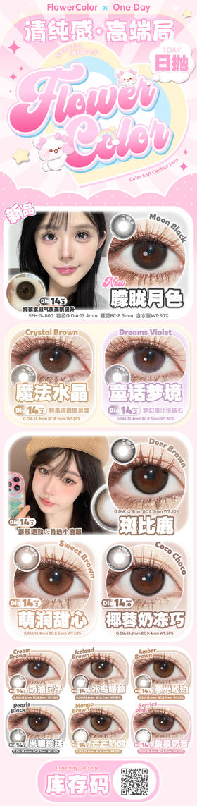  🔗今日推荐 con：冰岛暖棕FlowerColor