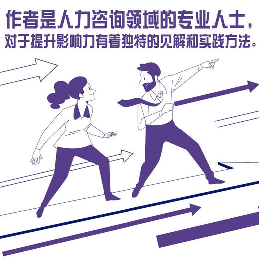 职场影响力 人才发展协会（ATD）软技能系列丛书 商品图3