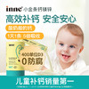 【H】 inne小金条钙镁锌 儿童液体钙0糖0防腐 商品缩略图0