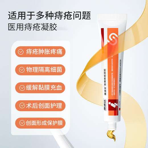 康速达医用痔疮凝胶适用痔疮膏肿涨疼痛肛门坠胀缓解粘膜内外混合 商品图4
