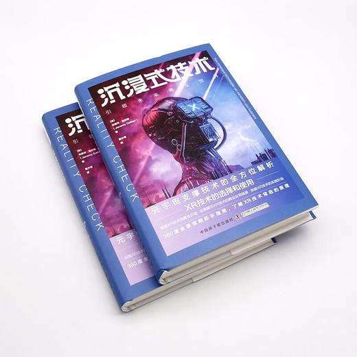 沉浸式技术：引领未来商业世界（精装典藏版） 商品图4