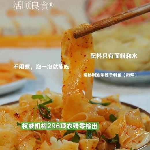 生态干面皮 赠送定制款无添加辣椒油（微辣） 凉皮 不用煮，泡一泡，根据个人口味凉调 无油无盐 无添加剂 筋道爽滑—单个密封包装 商品图0