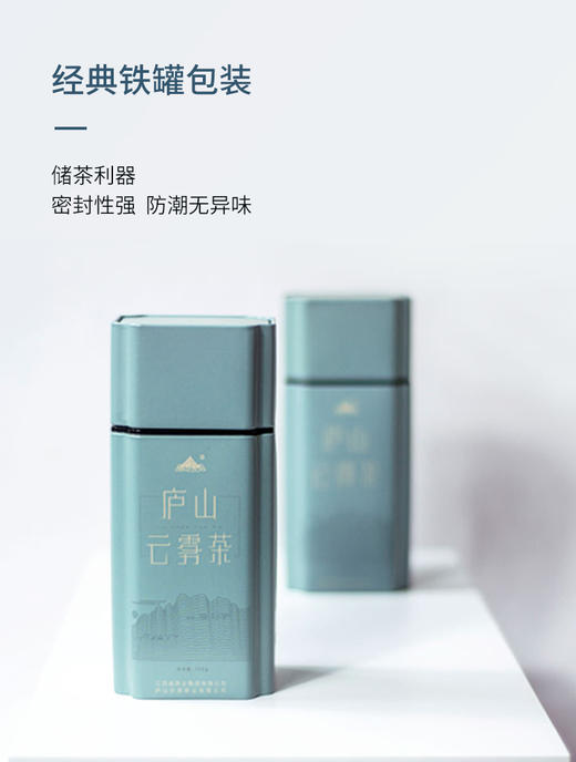 庐山云雾茶100g/罐 商品图2