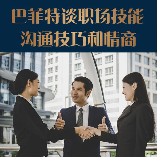 巴菲特的金融课：生活和投资指南（精装典藏版） 商品图3