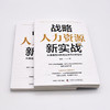 战略人力资源新实战 : 从事务型HR向业务型HR转型 商品缩略图4