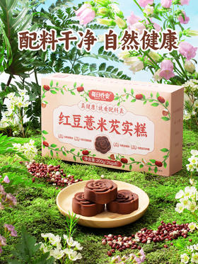 每日乔安红豆薏米芡实糕（25g*8块/盒）