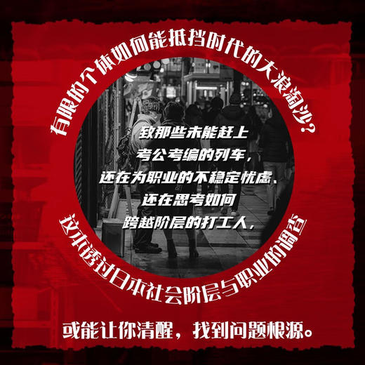 新下层：日本的社会阶层与贫困遗传 商品图3