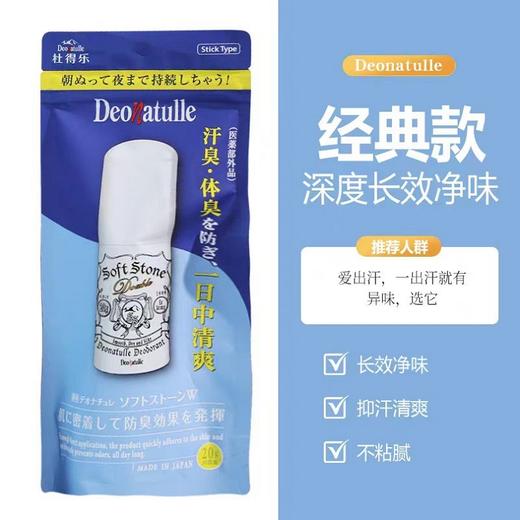 Deonatulle杜得乐清爽止汗祛味膏20g 商品图4