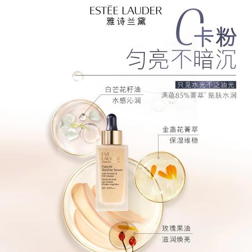 【399元会员福利】雅诗兰黛沁水轻润粉底液30ml  商品图1